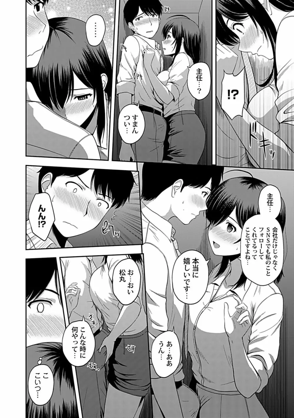 みんなの女神、いただきます【完全版】 Page.12