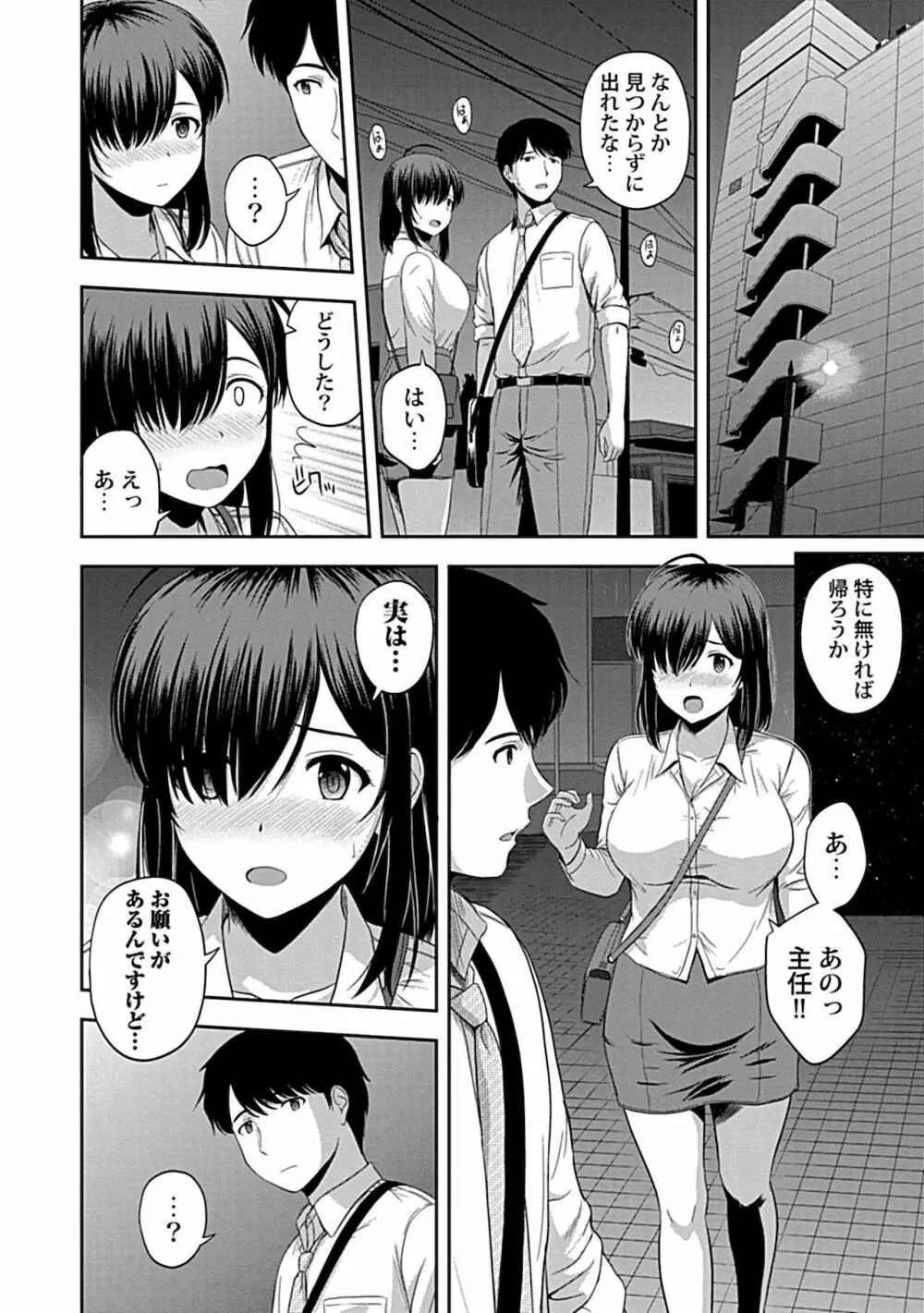 みんなの女神、いただきます【完全版】 Page.26