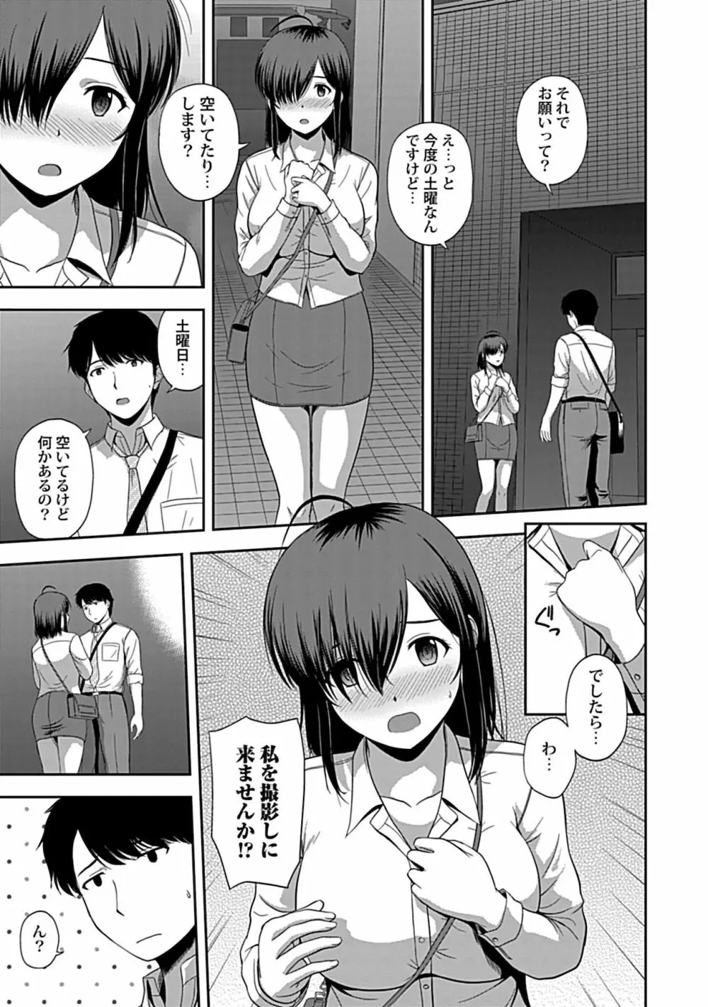 みんなの女神、いただきます【完全版】 Page.29