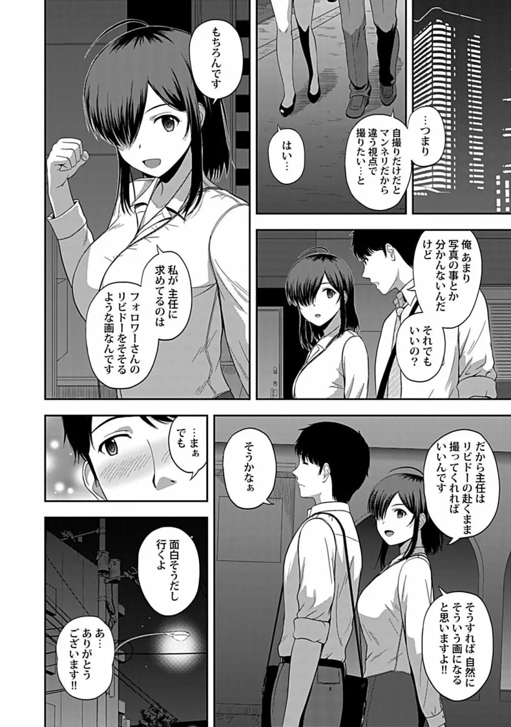 みんなの女神、いただきます【完全版】 Page.30