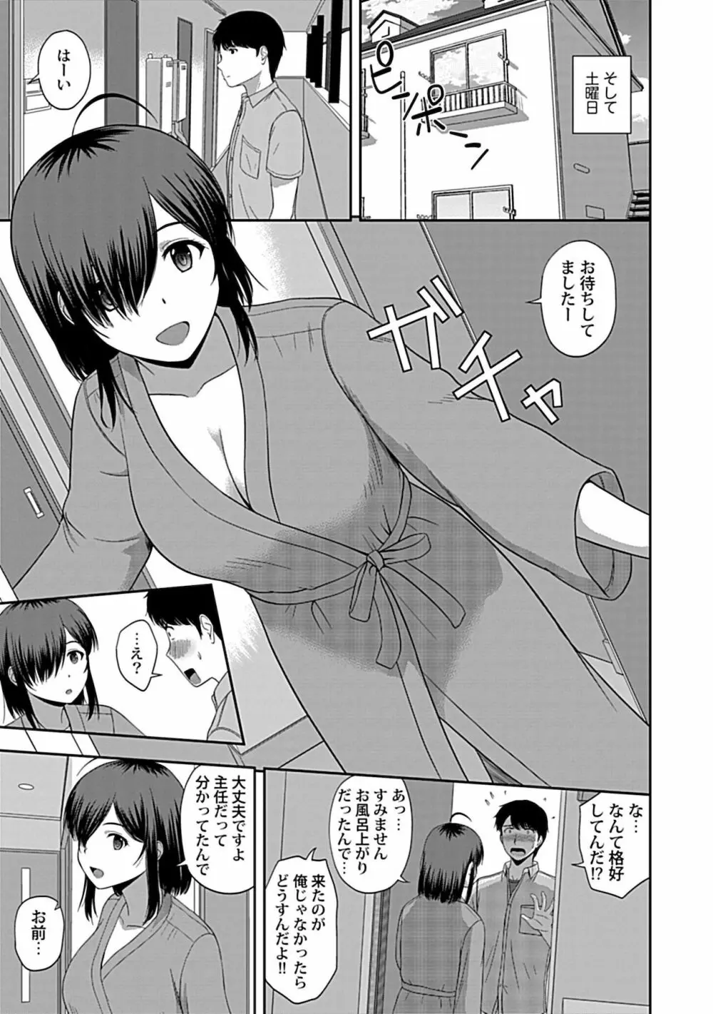 みんなの女神、いただきます【完全版】 Page.31