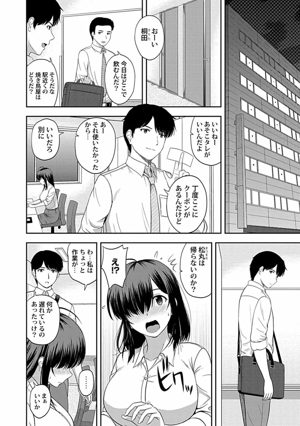 みんなの女神、いただきます【完全版】 Page.4