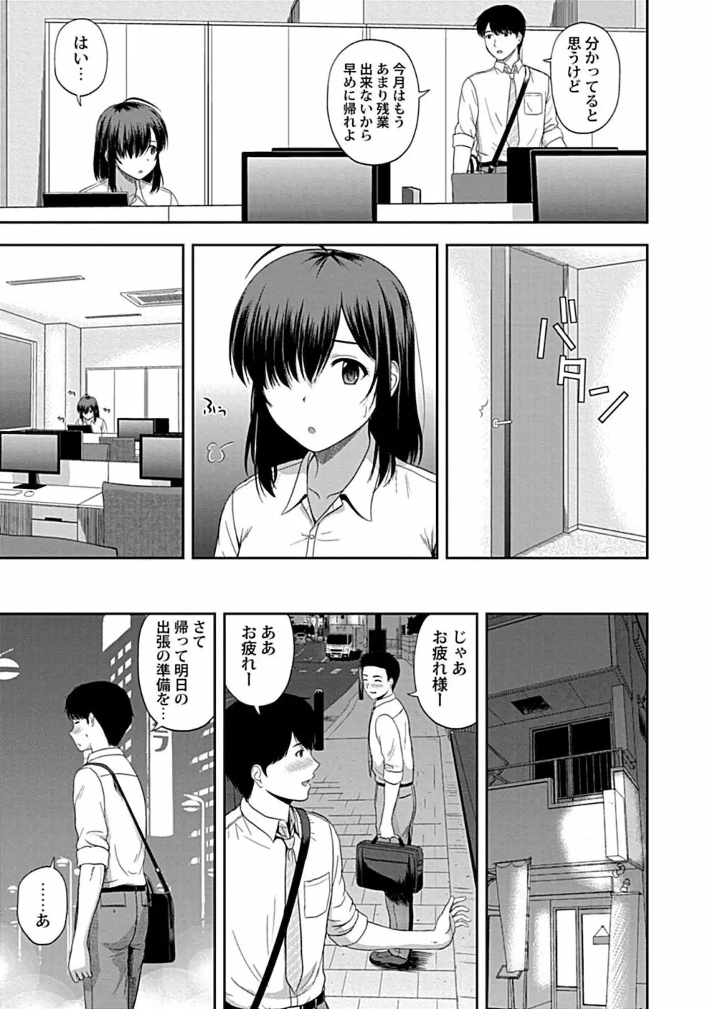 みんなの女神、いただきます【完全版】 Page.5