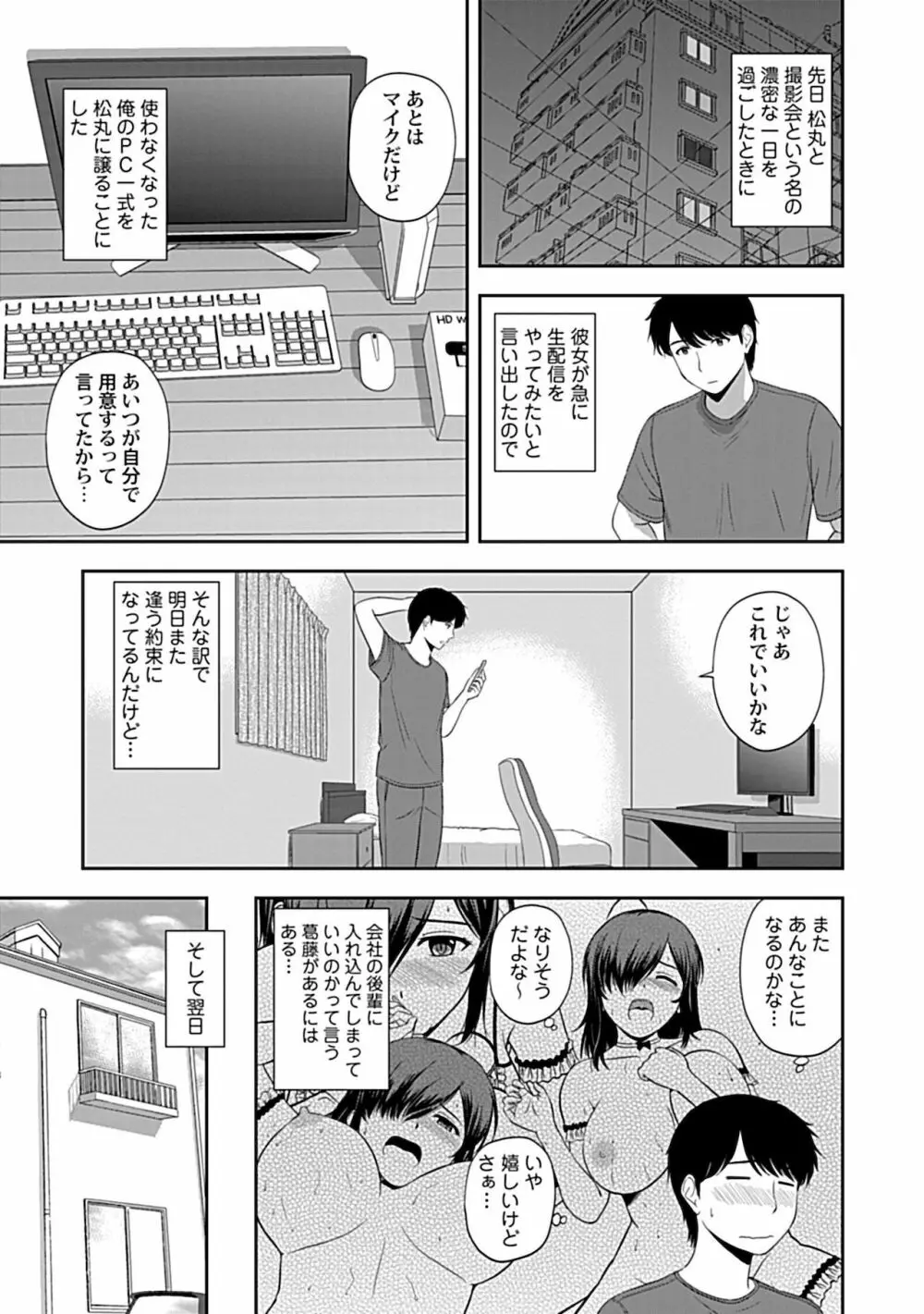 みんなの女神、いただきます【完全版】 Page.55