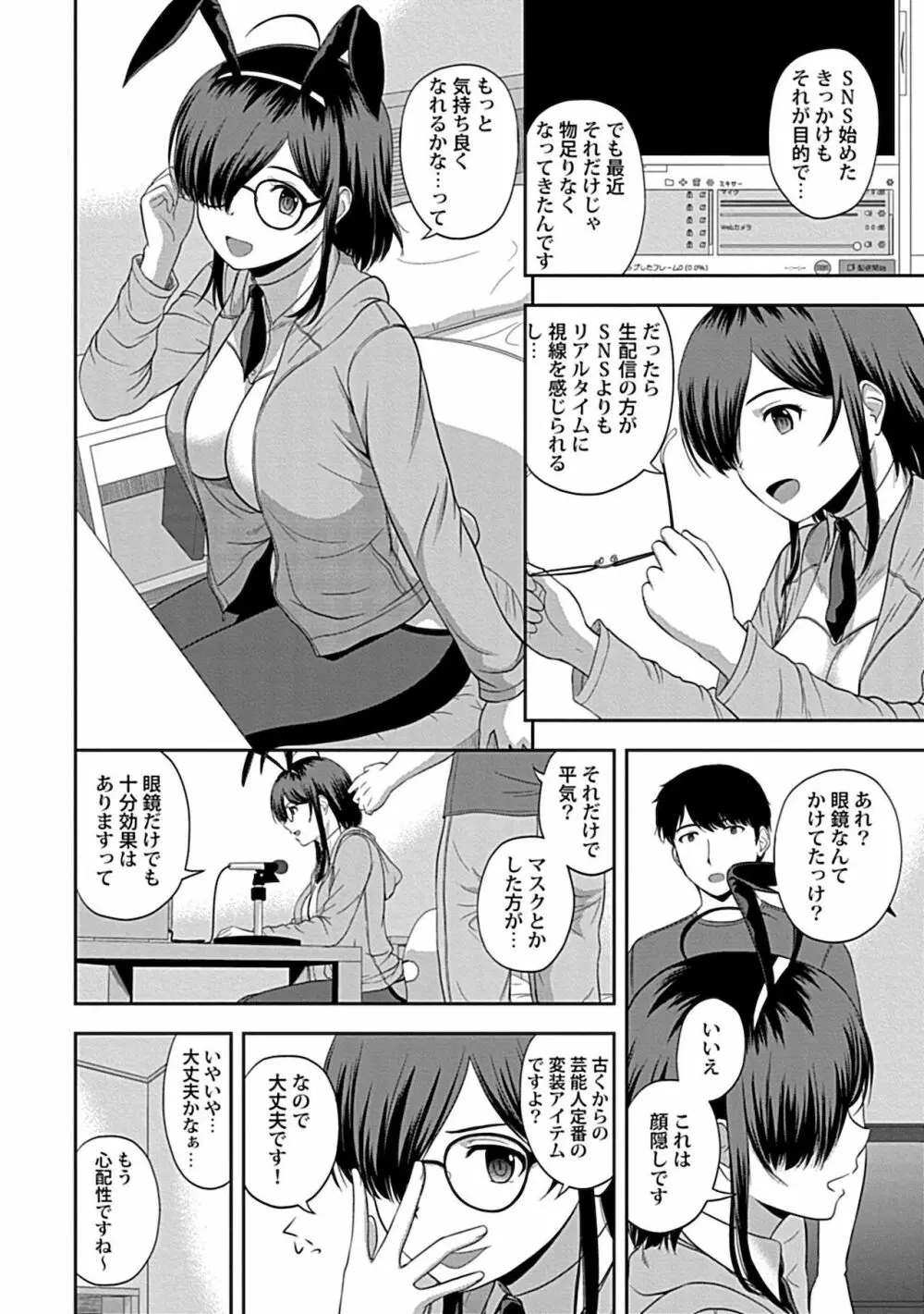 みんなの女神、いただきます【完全版】 Page.58