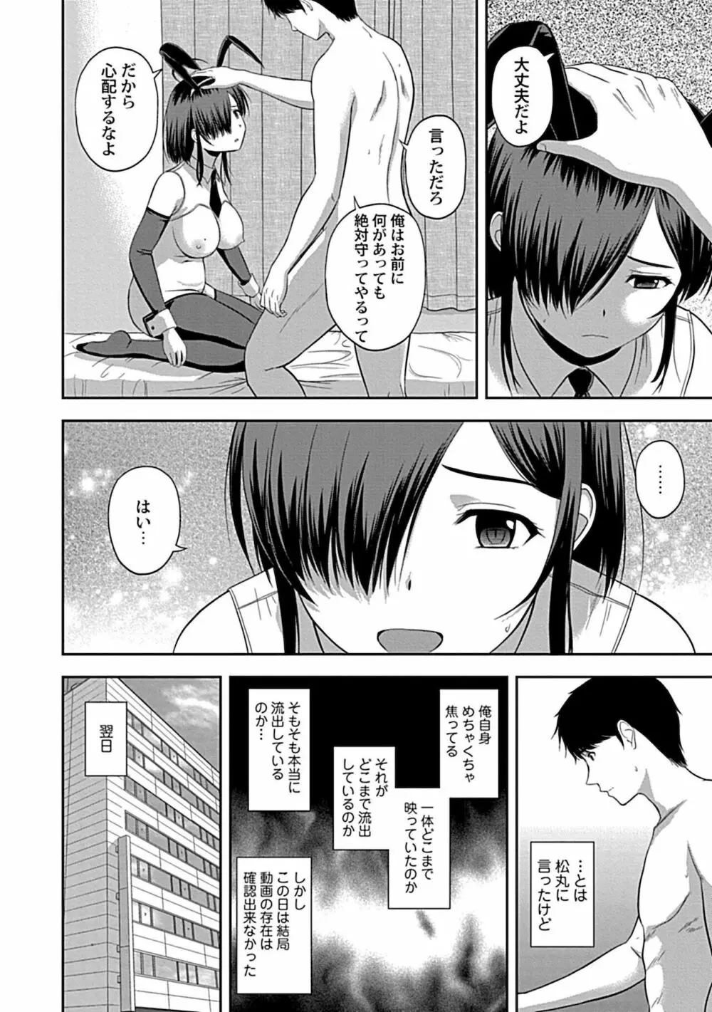 みんなの女神、いただきます【完全版】 Page.82