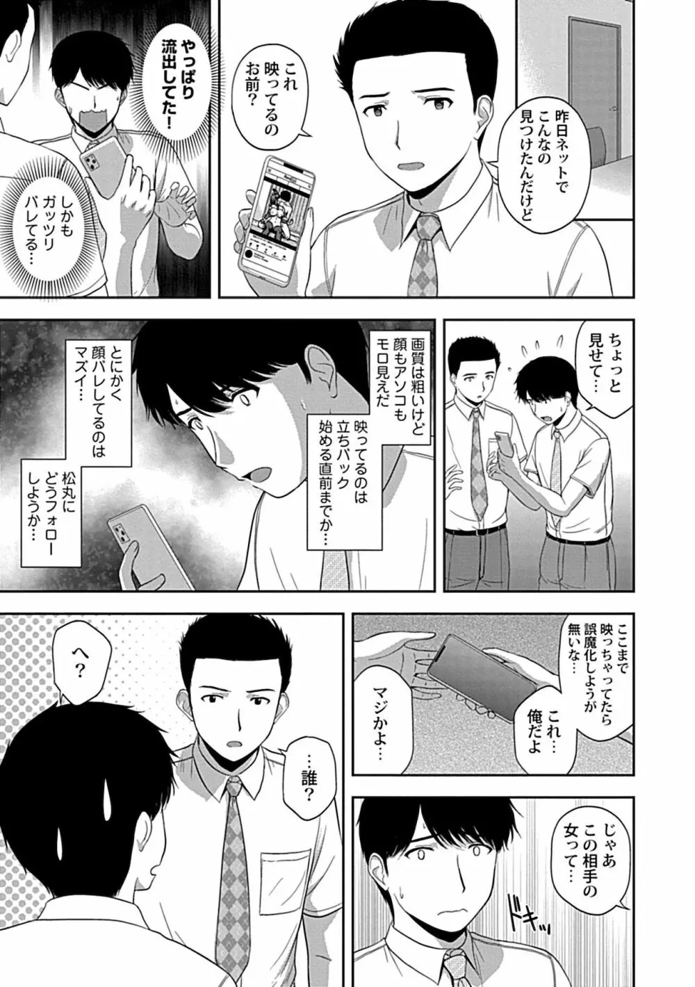 みんなの女神、いただきます【完全版】 Page.83