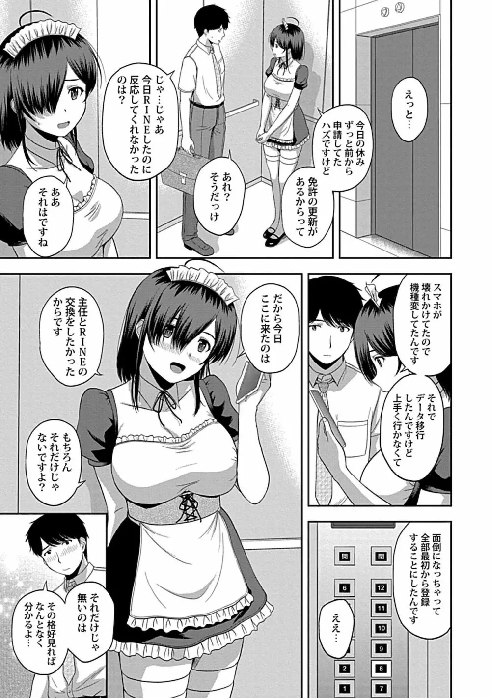 みんなの女神、いただきます【完全版】 Page.89