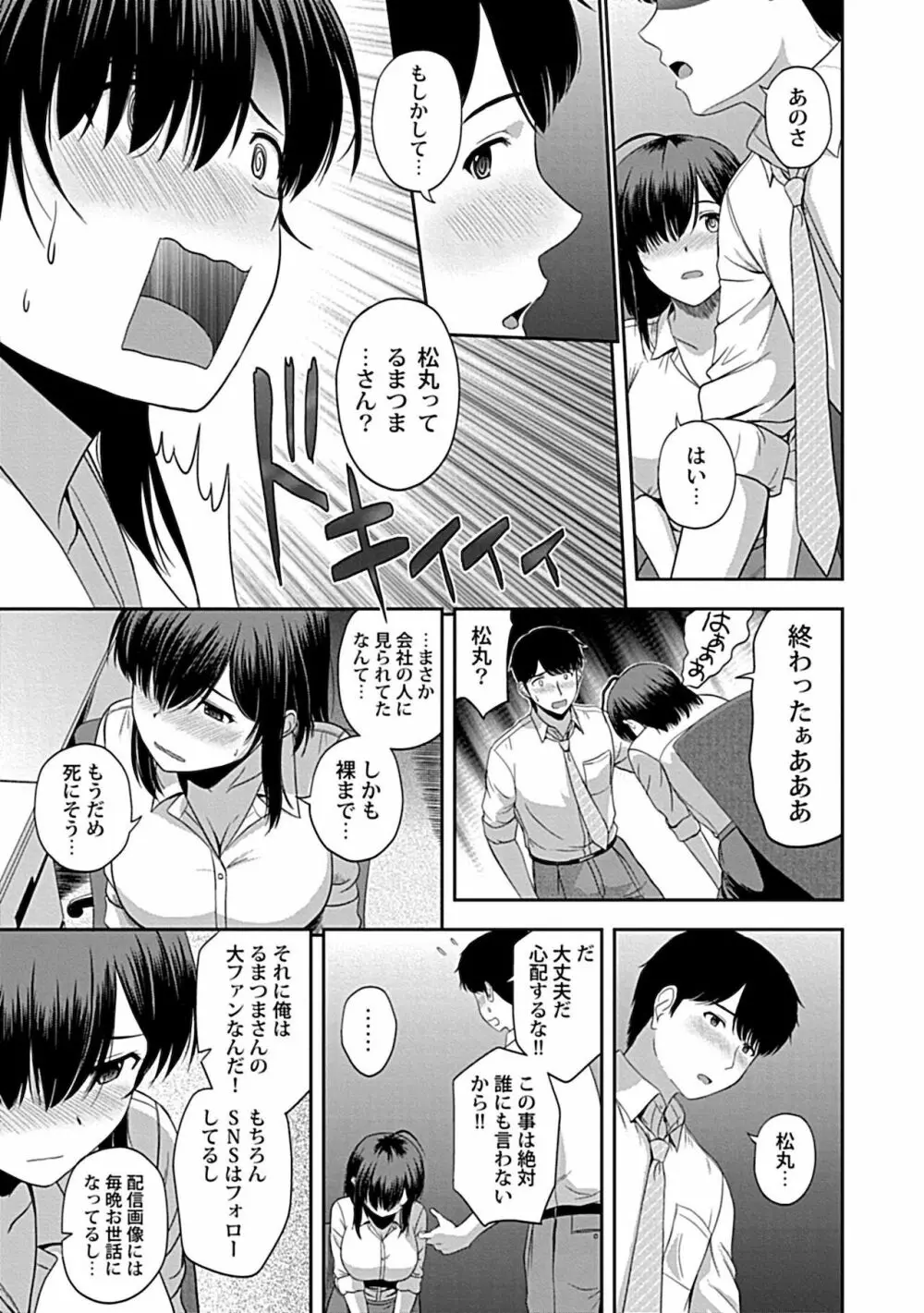 みんなの女神、いただきます【完全版】 Page.9