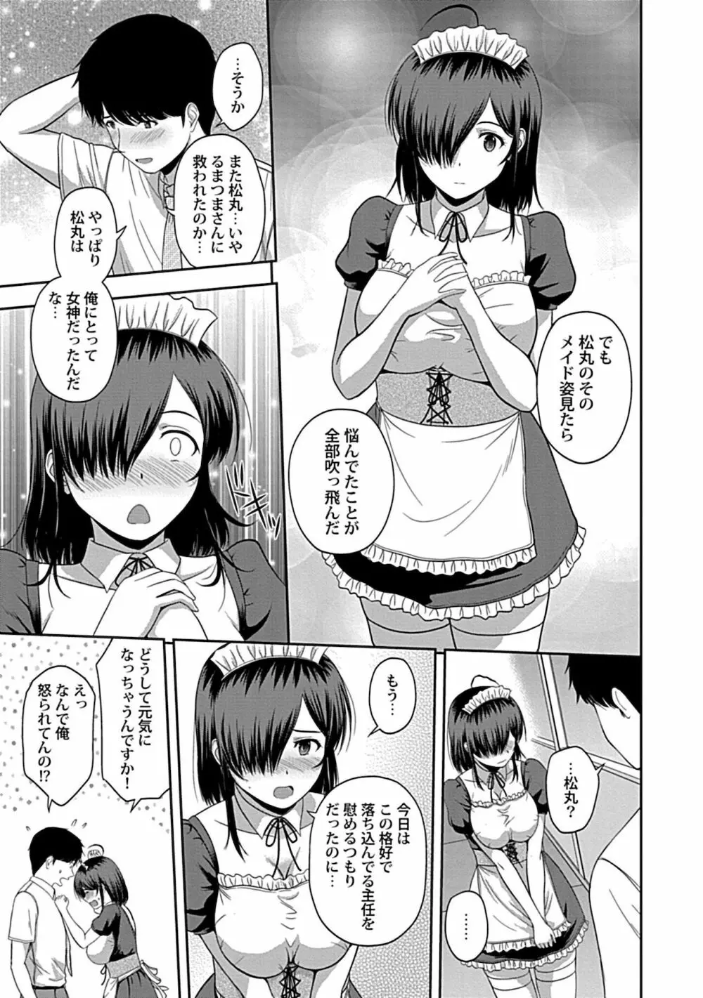 みんなの女神、いただきます【完全版】 Page.91