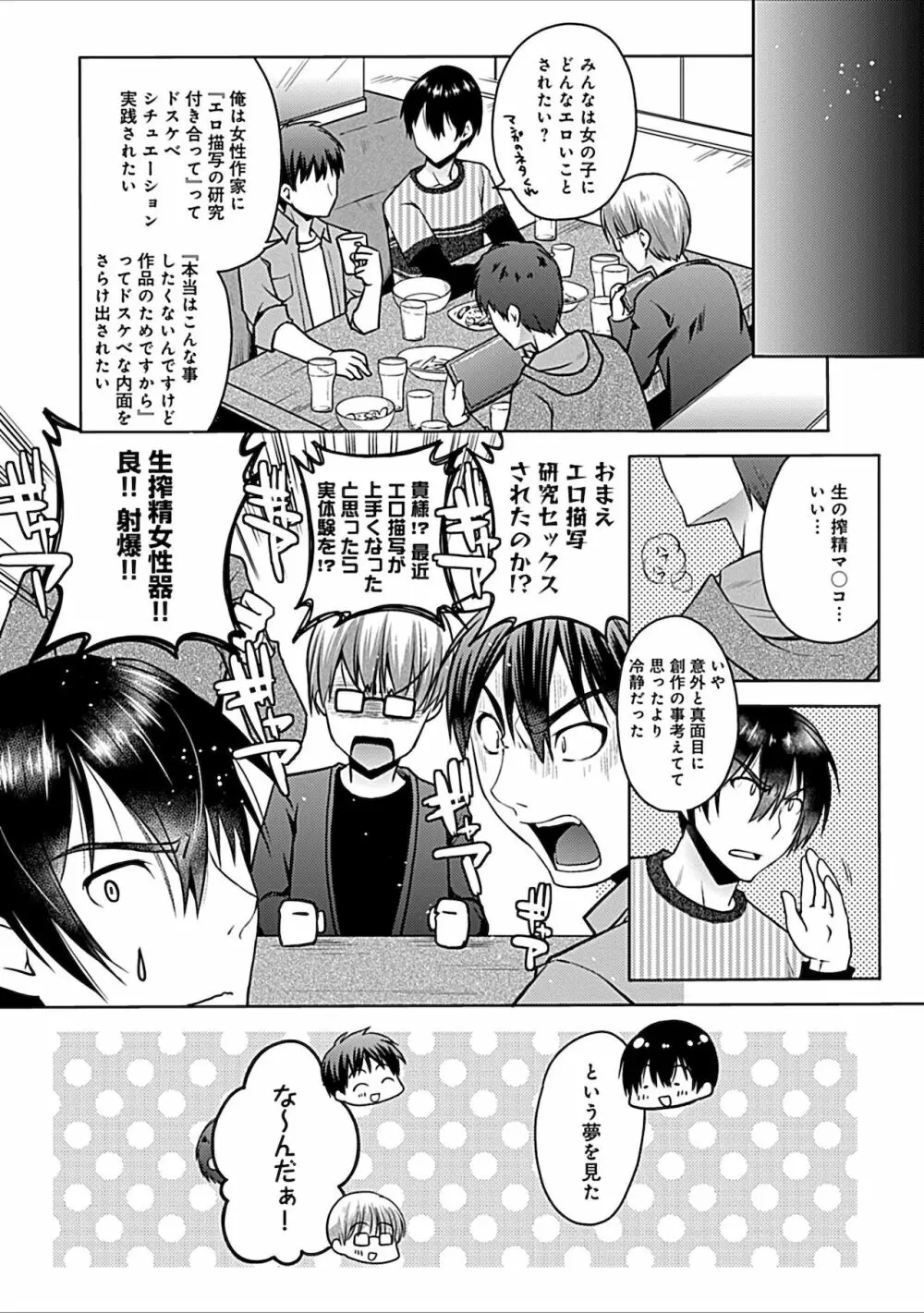 妄想コミカライズ！ Page.108