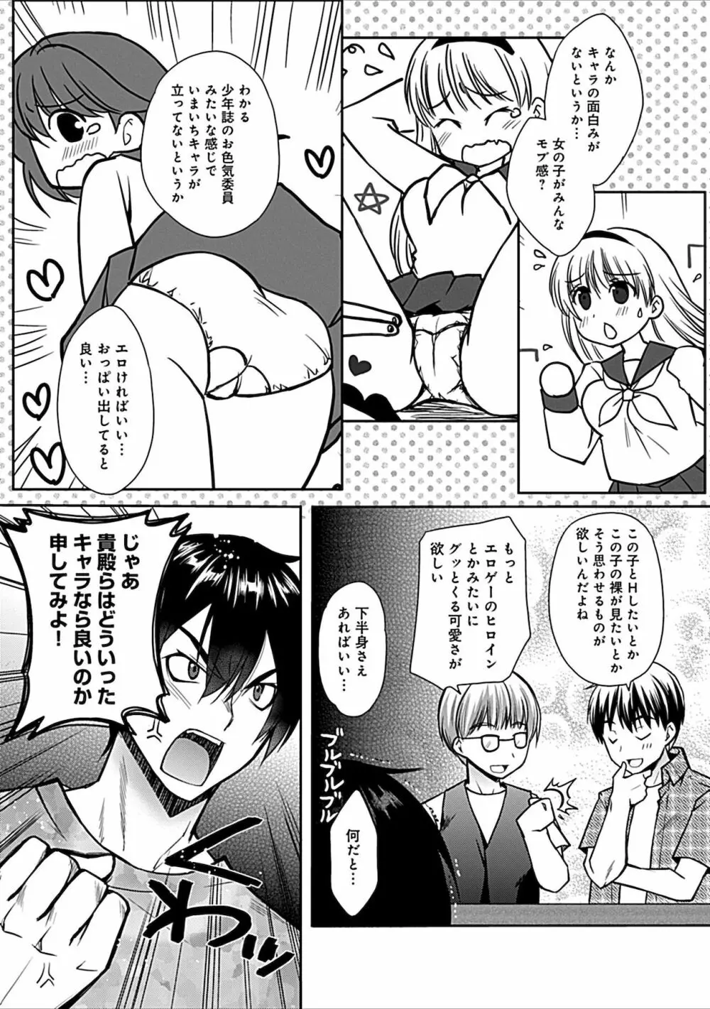 妄想コミカライズ！ Page.112