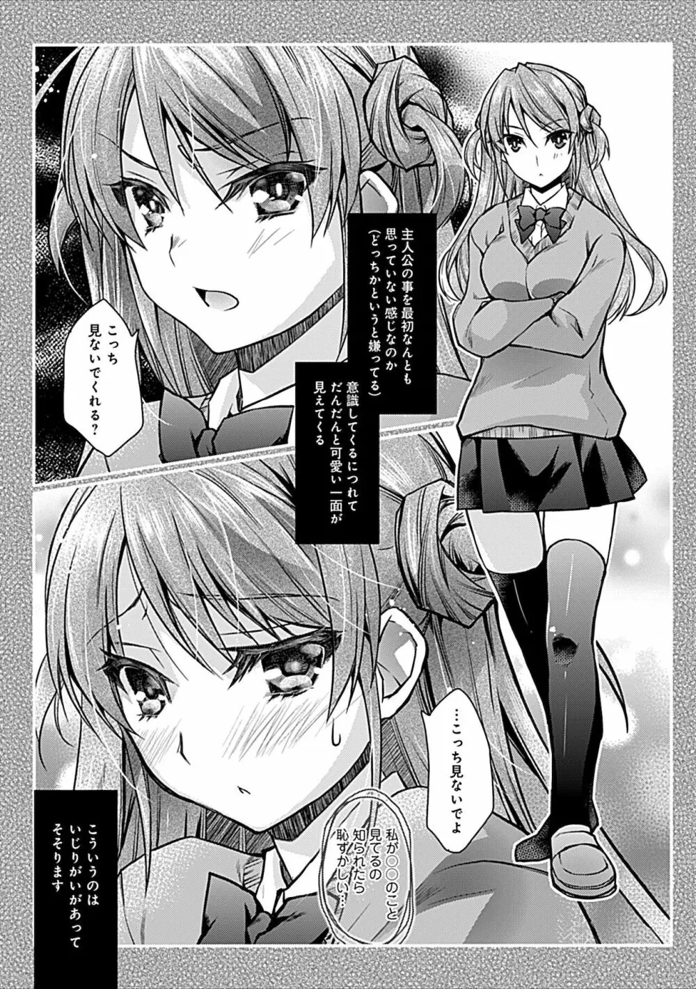 妄想コミカライズ！ Page.117