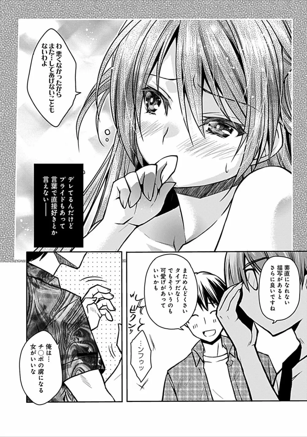 妄想コミカライズ！ Page.120