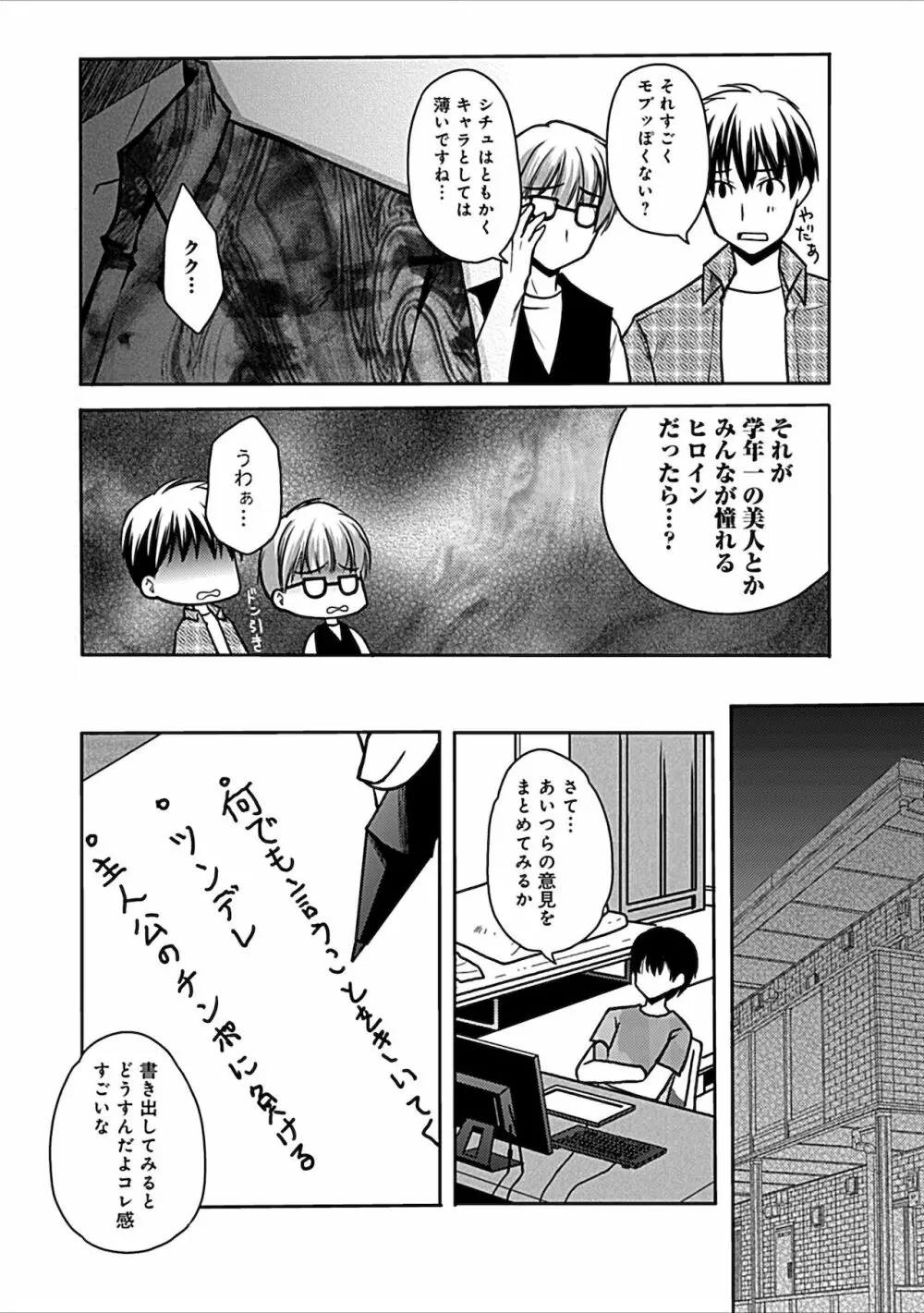 妄想コミカライズ！ Page.122