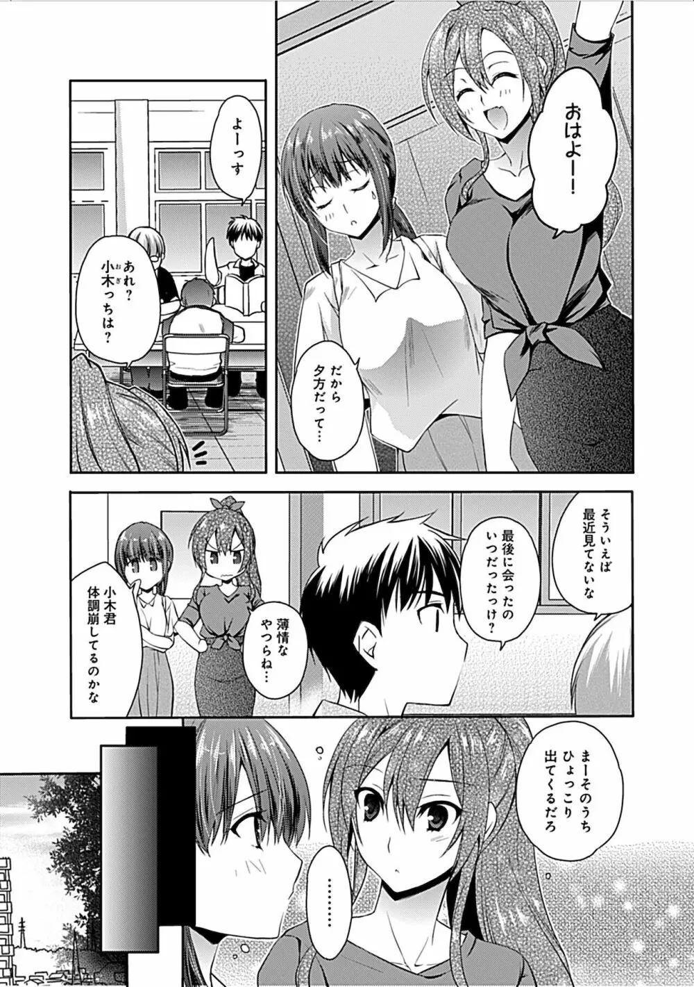 妄想コミカライズ！ Page.131