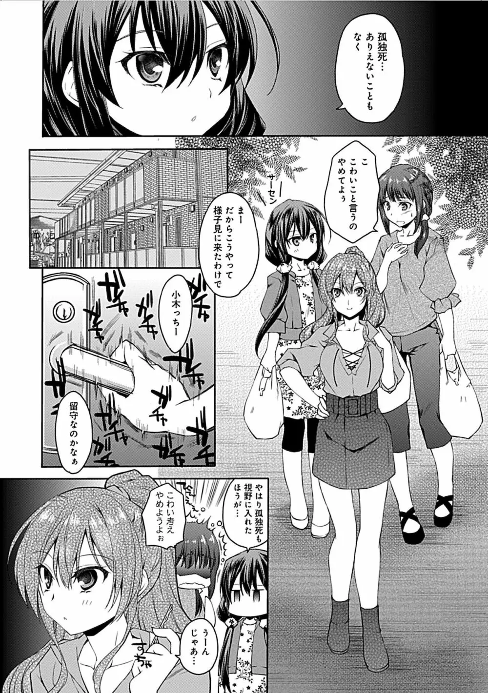 妄想コミカライズ！ Page.132