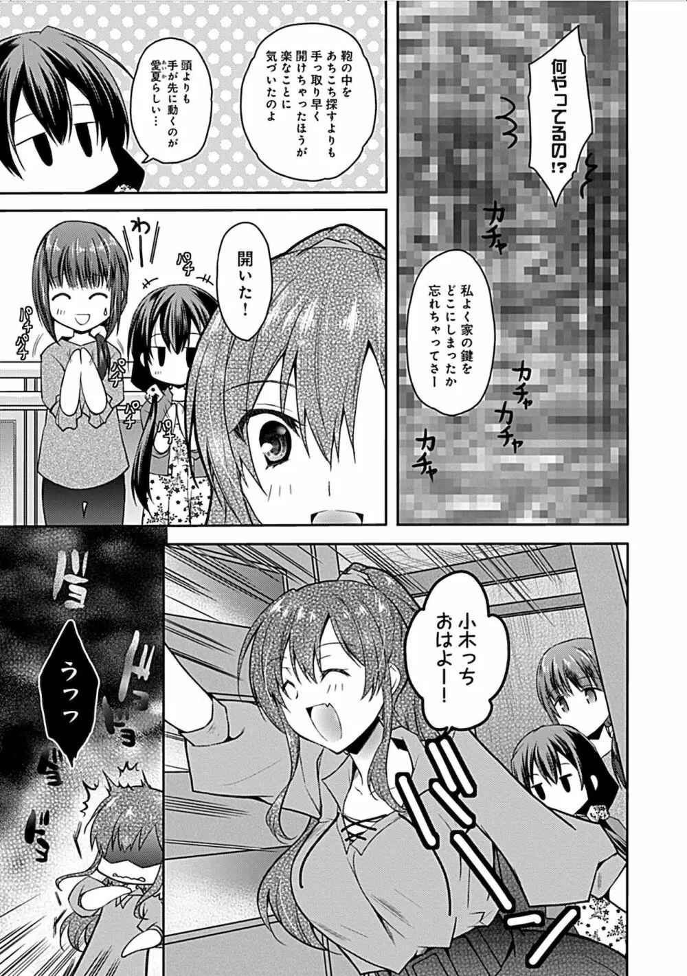 妄想コミカライズ！ Page.133