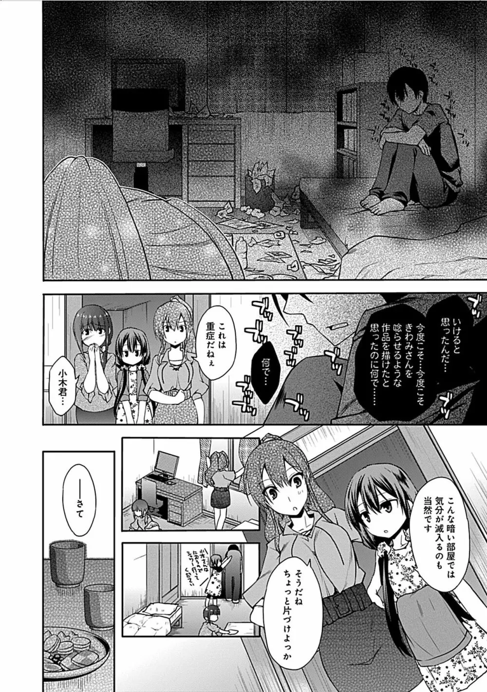 妄想コミカライズ！ Page.134