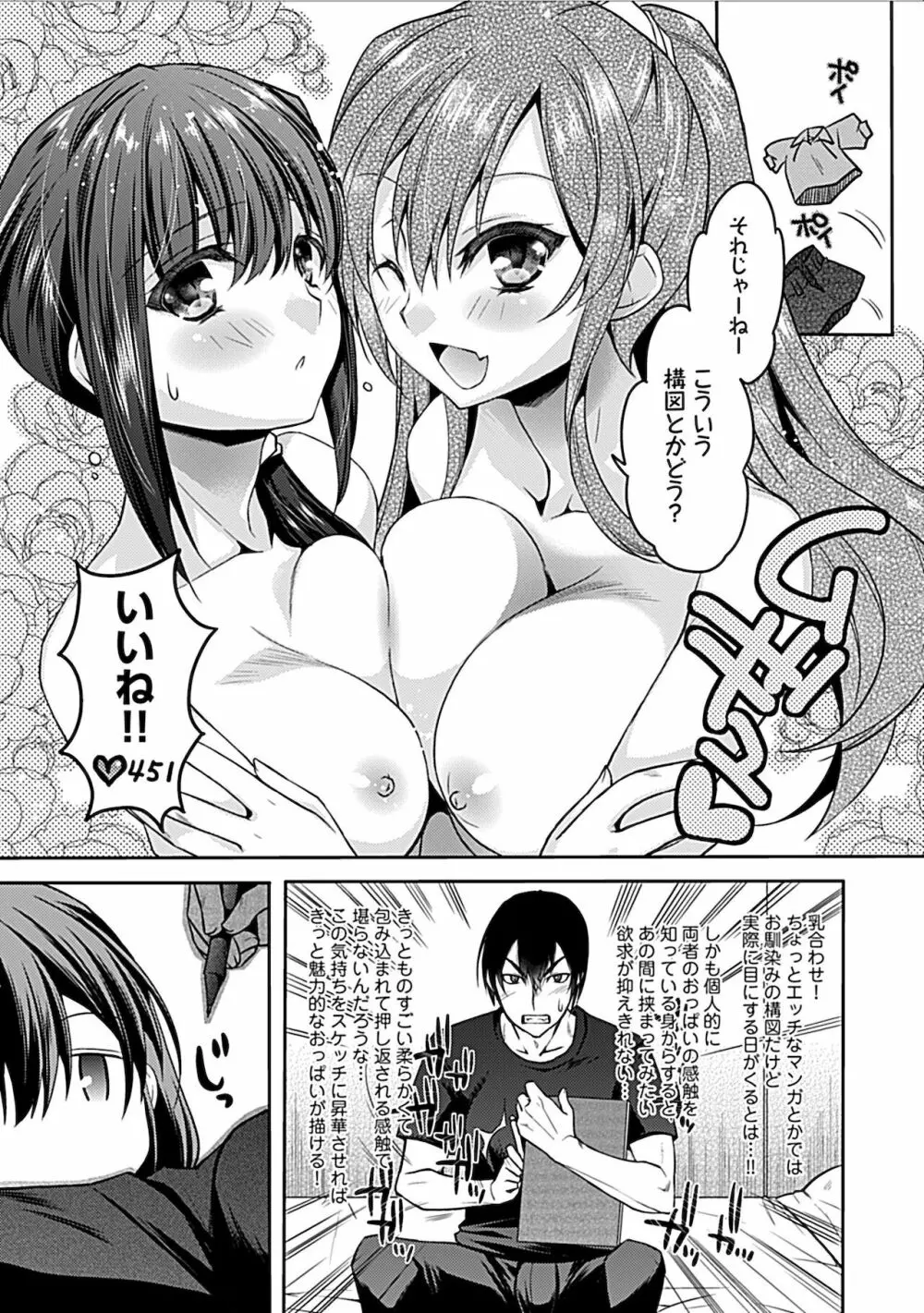 妄想コミカライズ！ Page.145