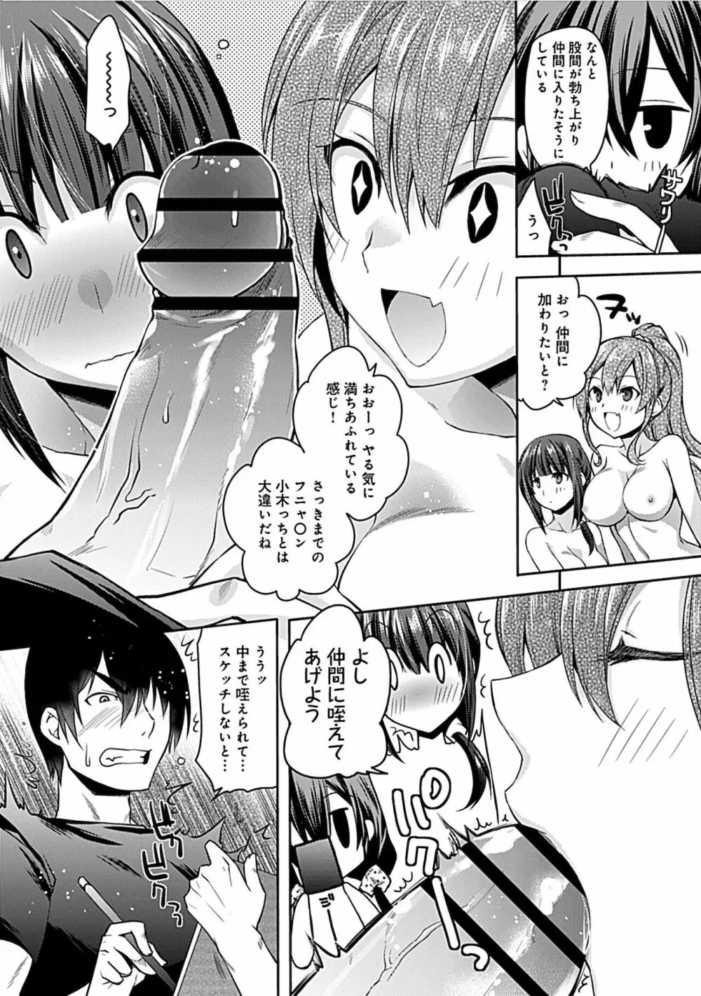 妄想コミカライズ！ Page.146