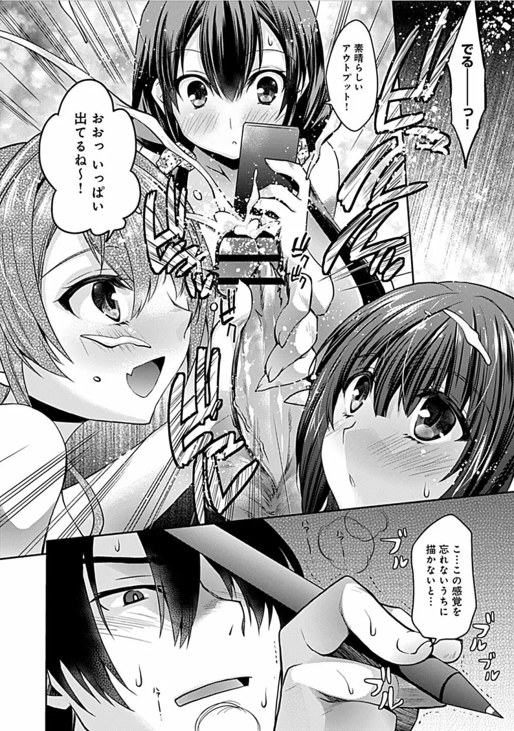 妄想コミカライズ！ Page.148