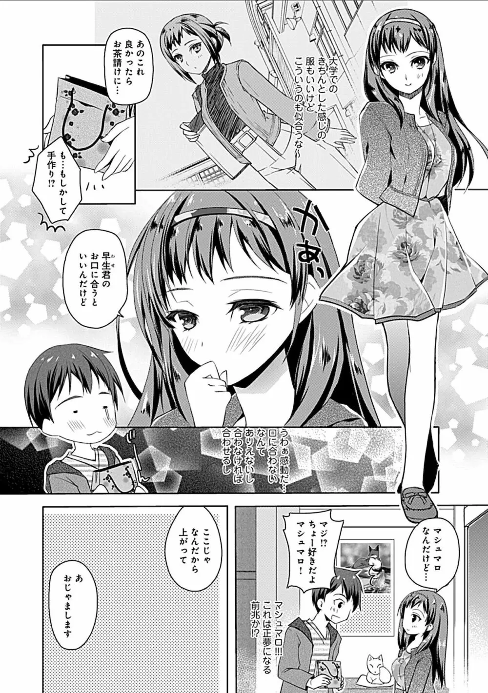 妄想コミカライズ！ Page.176