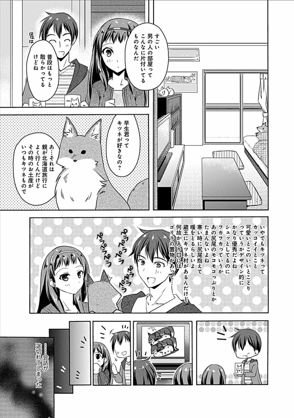 妄想コミカライズ！ Page.177