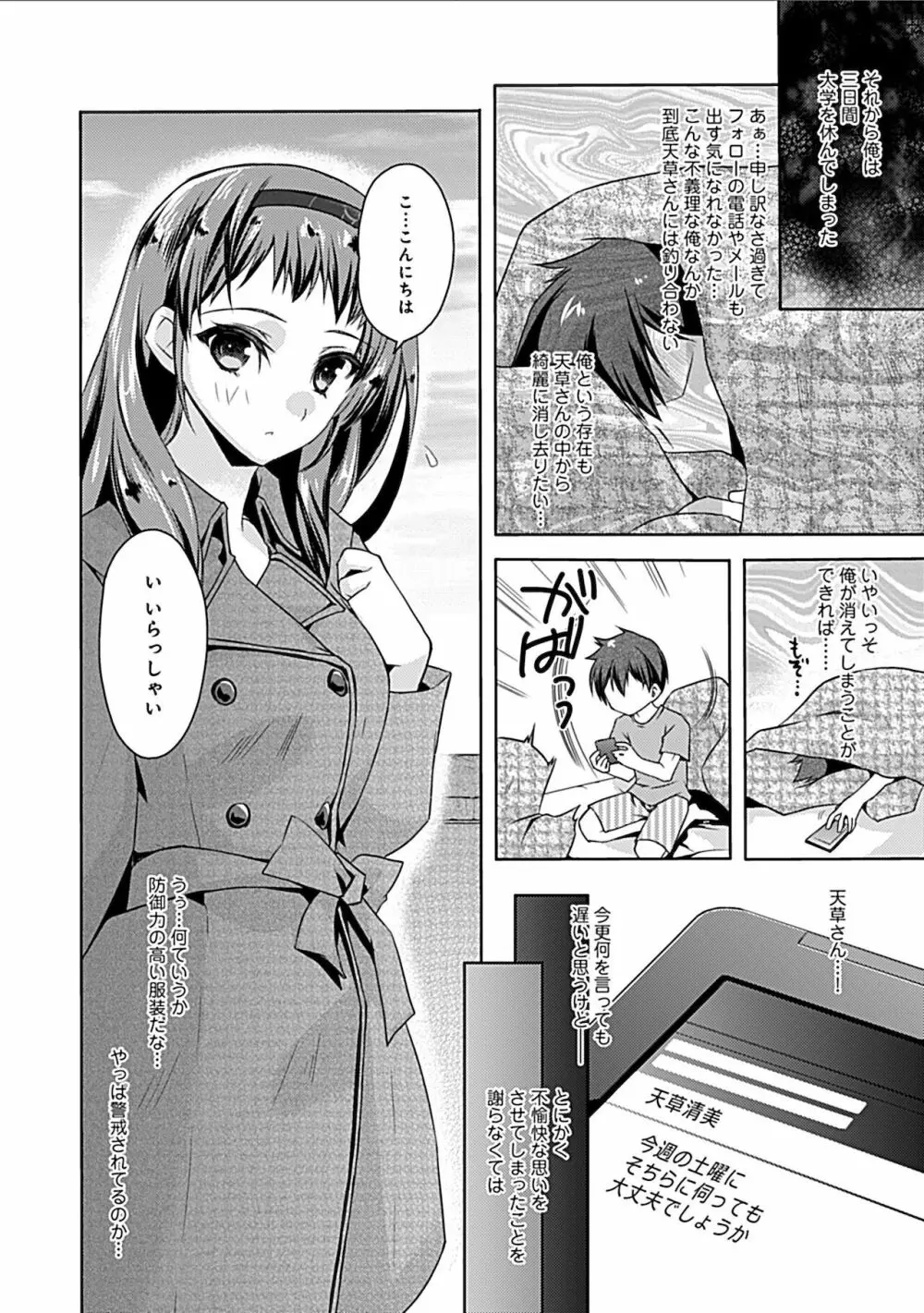 妄想コミカライズ！ Page.180