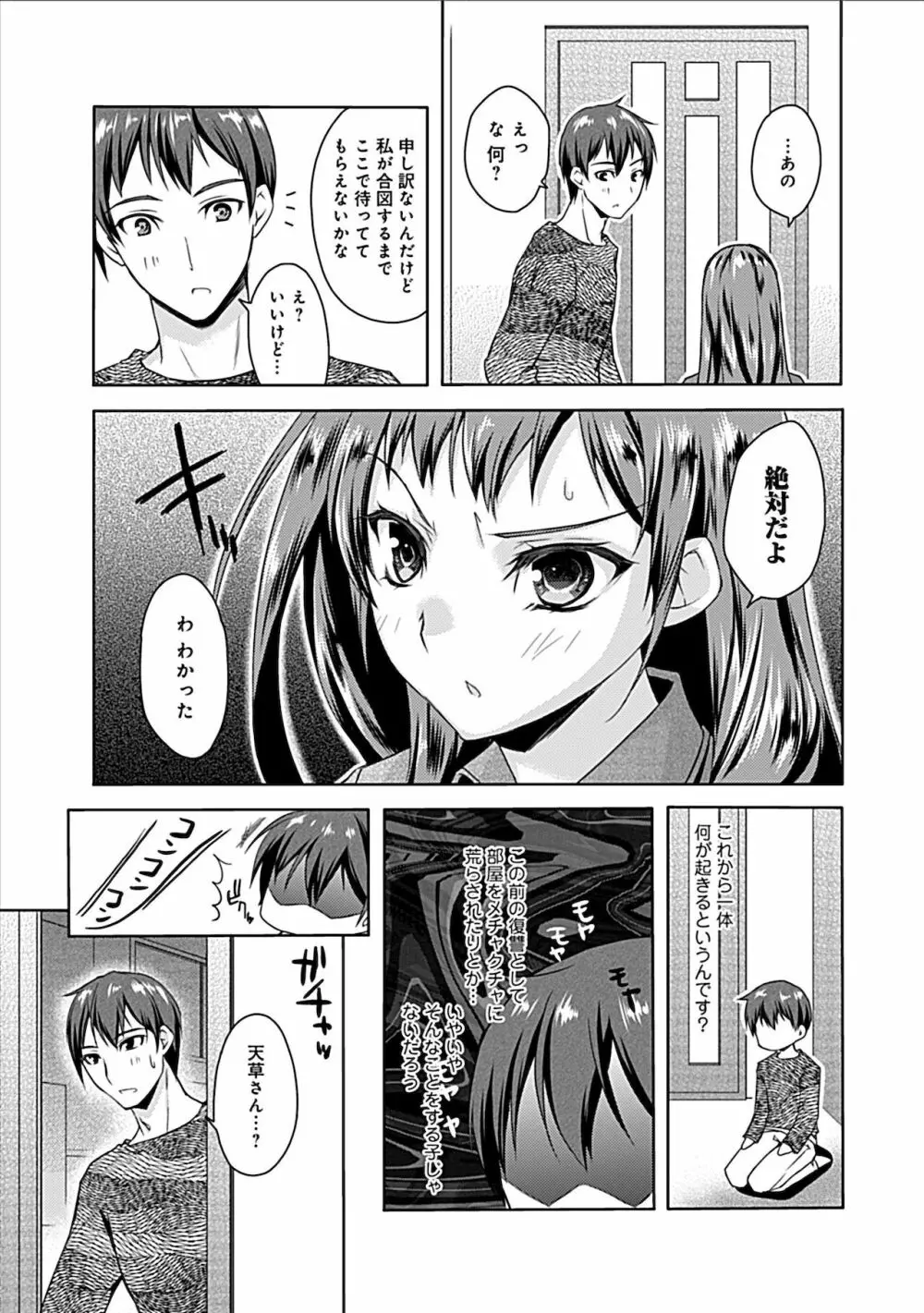 妄想コミカライズ！ Page.181