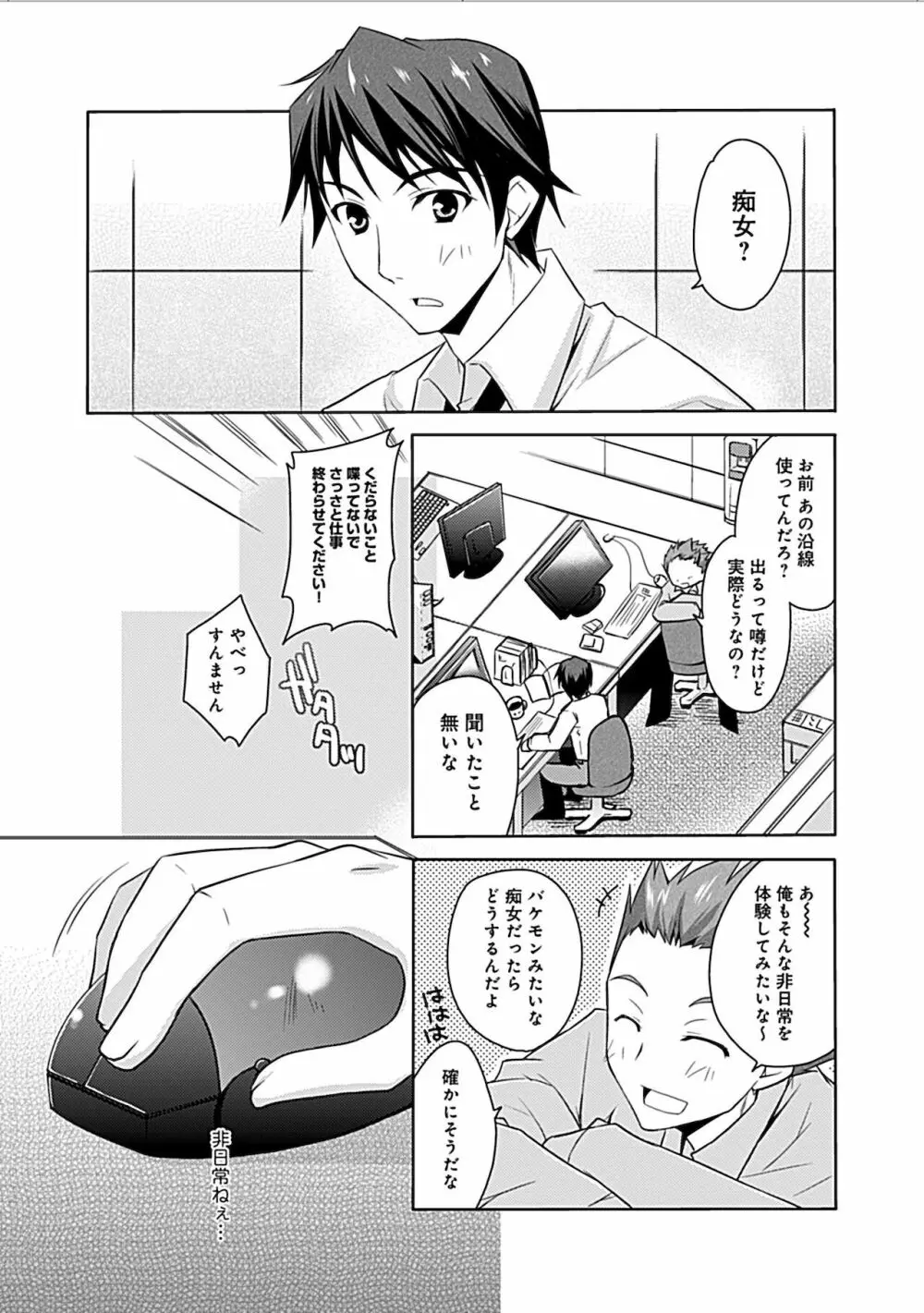 妄想コミカライズ！ Page.215