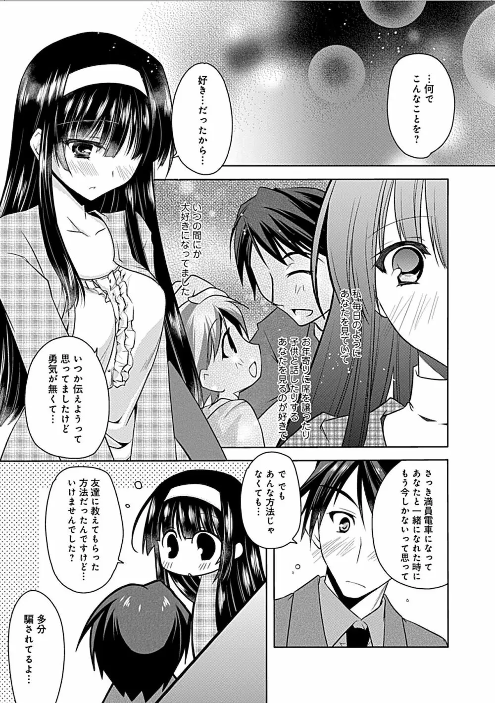 妄想コミカライズ！ Page.233