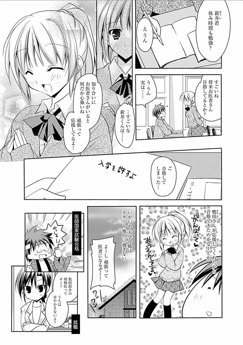 妄想コミカライズ！ Page.237