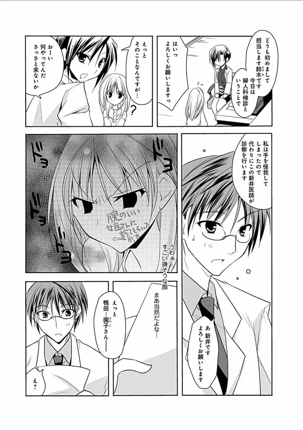 妄想コミカライズ！ Page.240