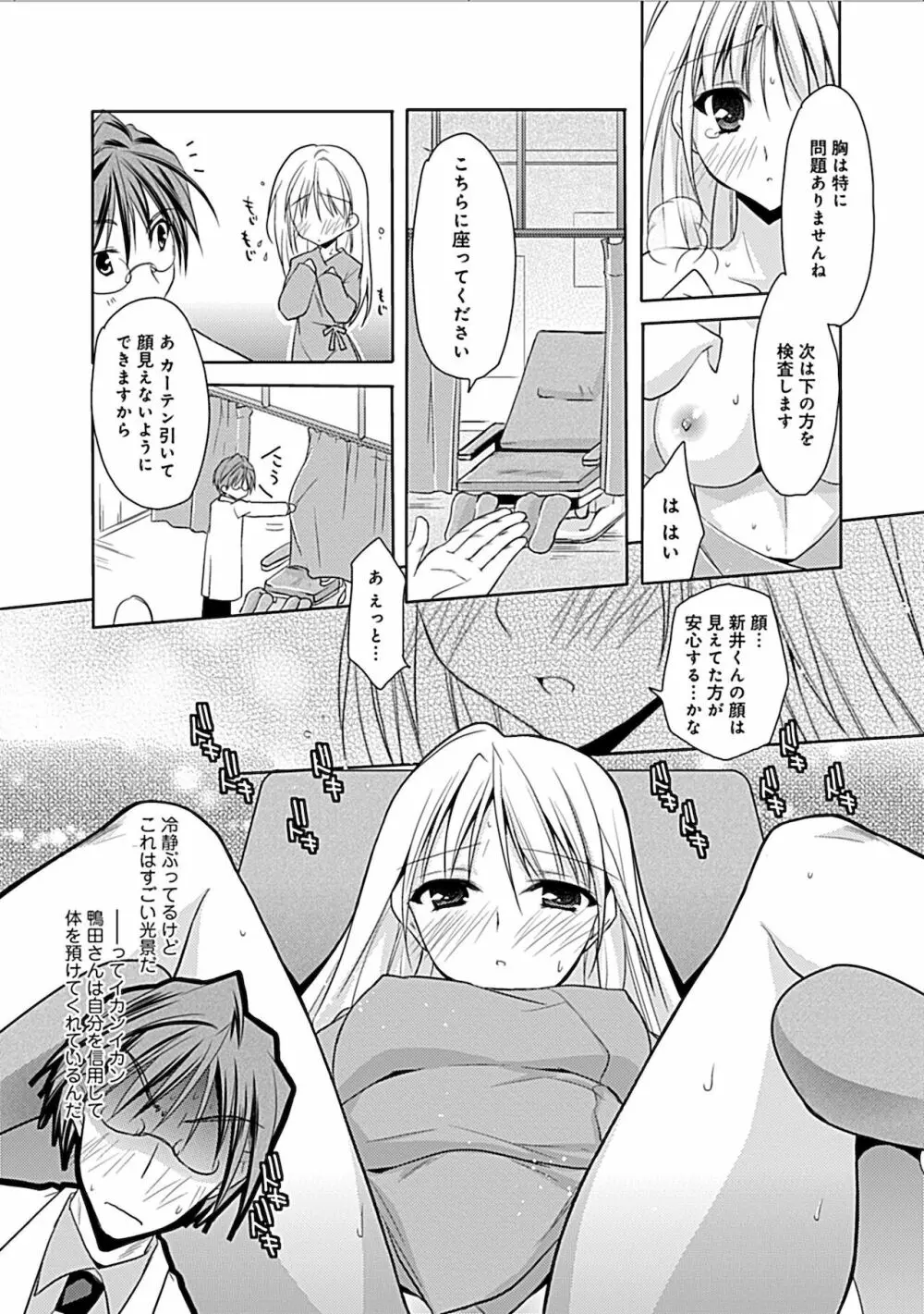 妄想コミカライズ！ Page.247