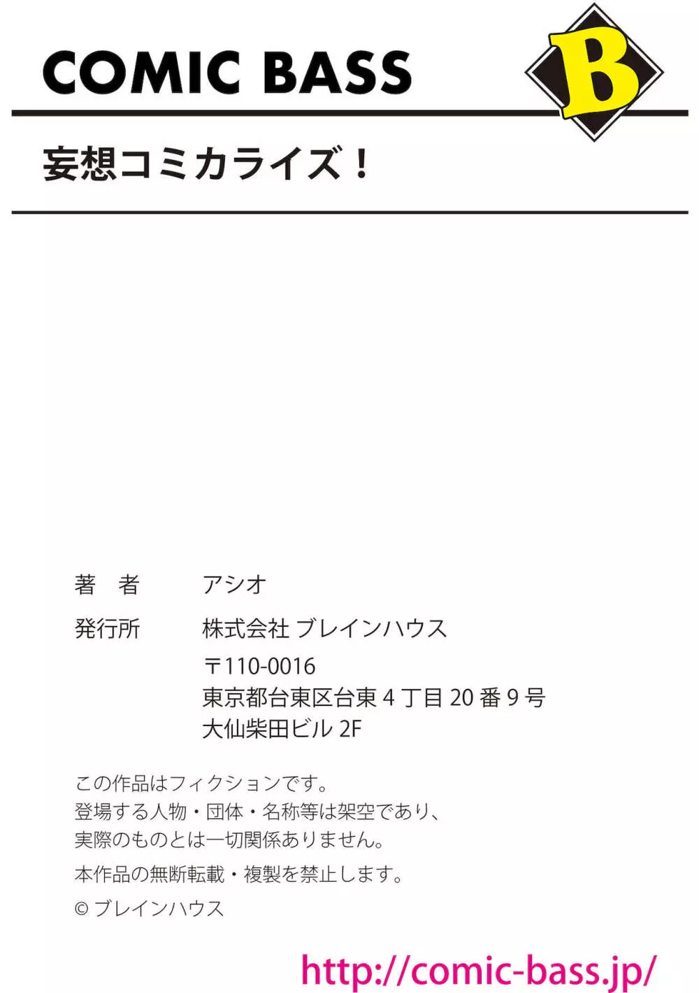 妄想コミカライズ！ Page.260