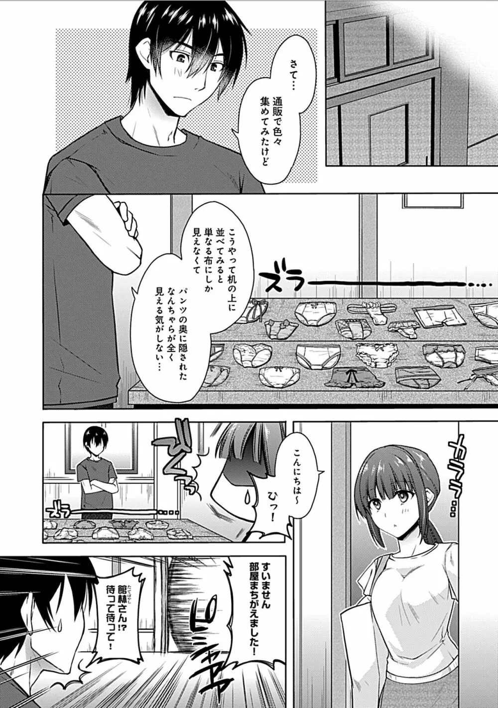 妄想コミカライズ！ Page.28