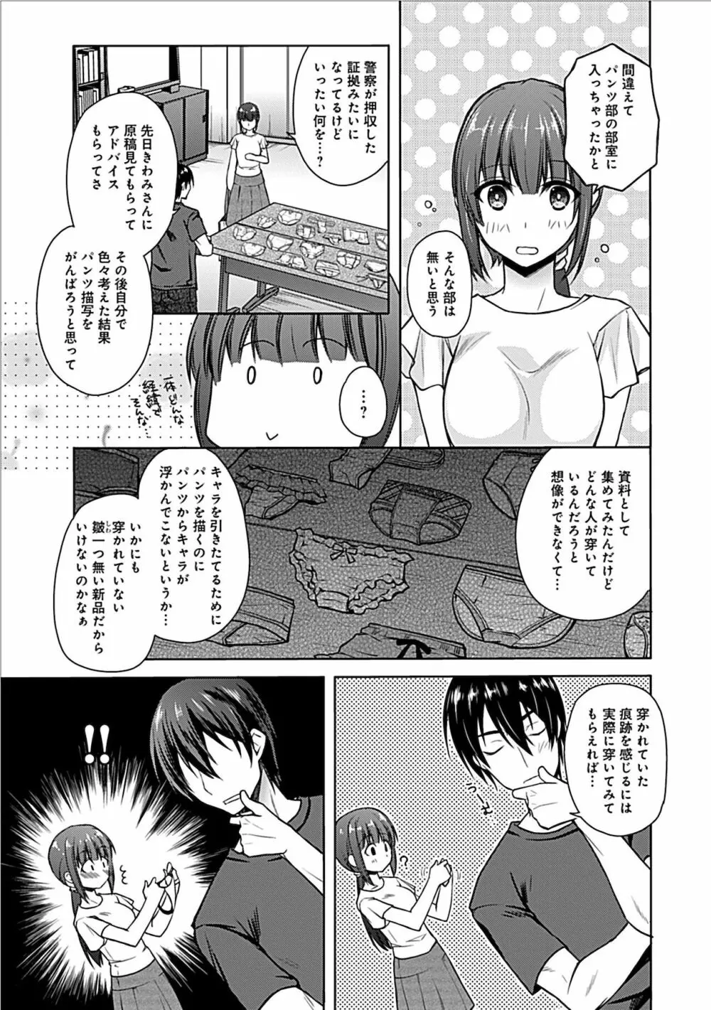 妄想コミカライズ！ Page.29