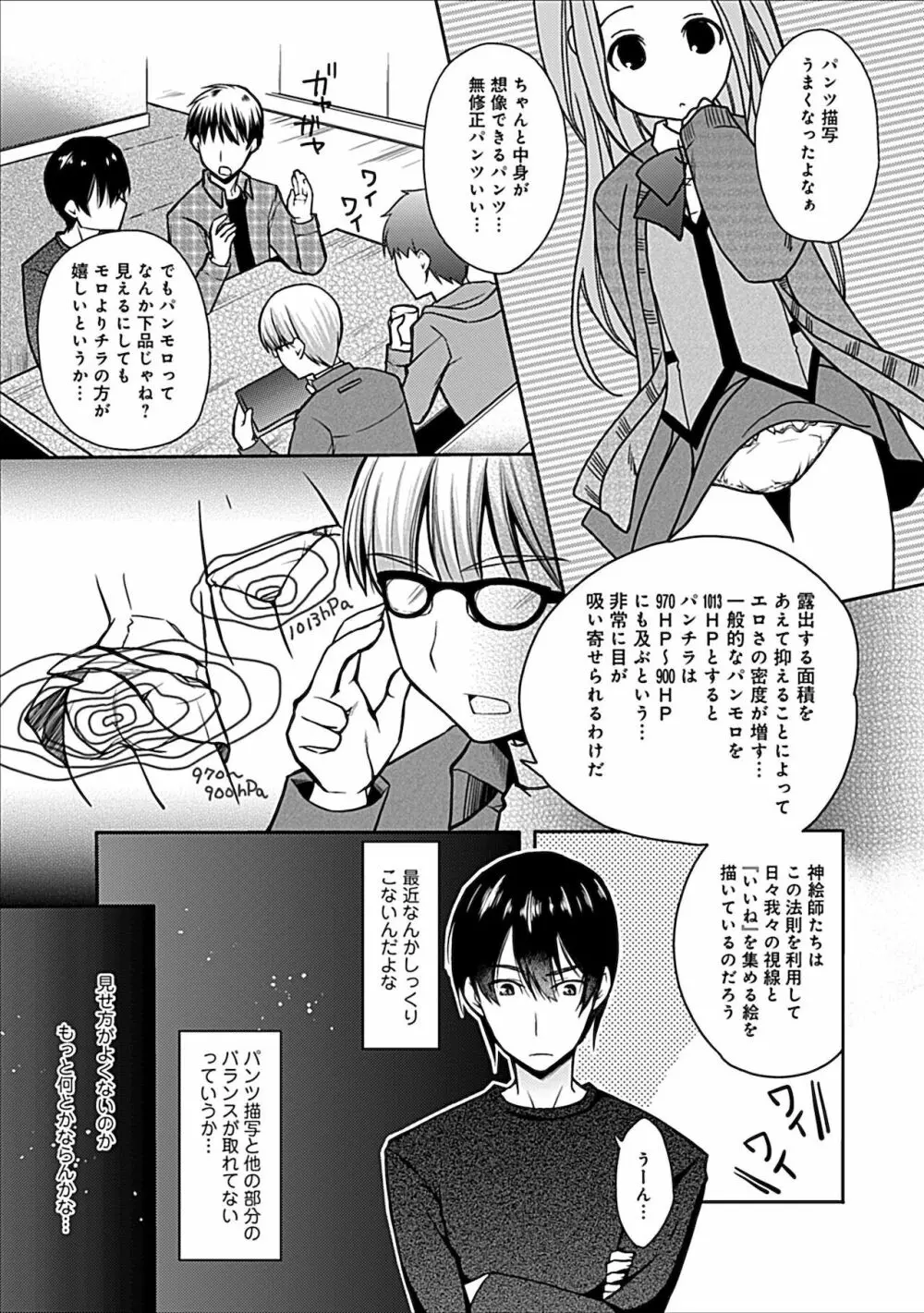 妄想コミカライズ！ Page.57