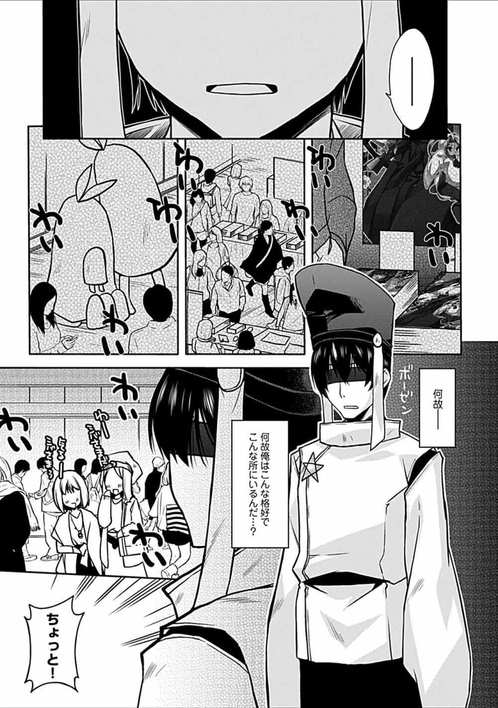 妄想コミカライズ！ Page.58