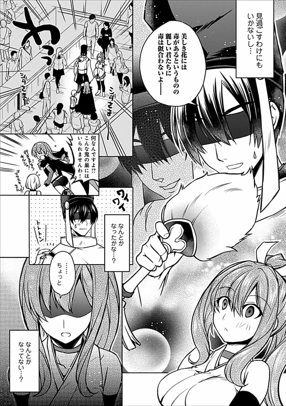 妄想コミカライズ！ Page.63