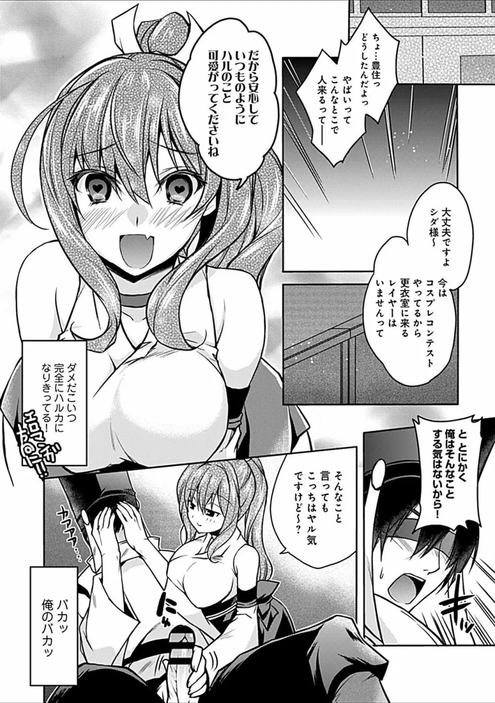 妄想コミカライズ！ Page.64