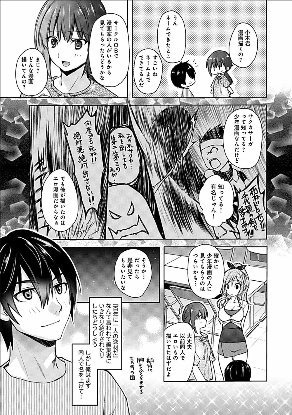 妄想コミカライズ！ Page.7