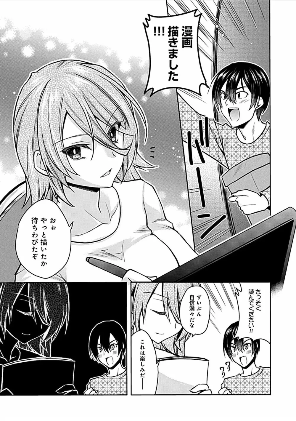 妄想コミカライズ！ Page.77