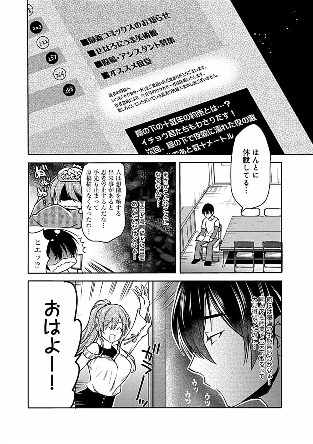 妄想コミカライズ！ Page.78