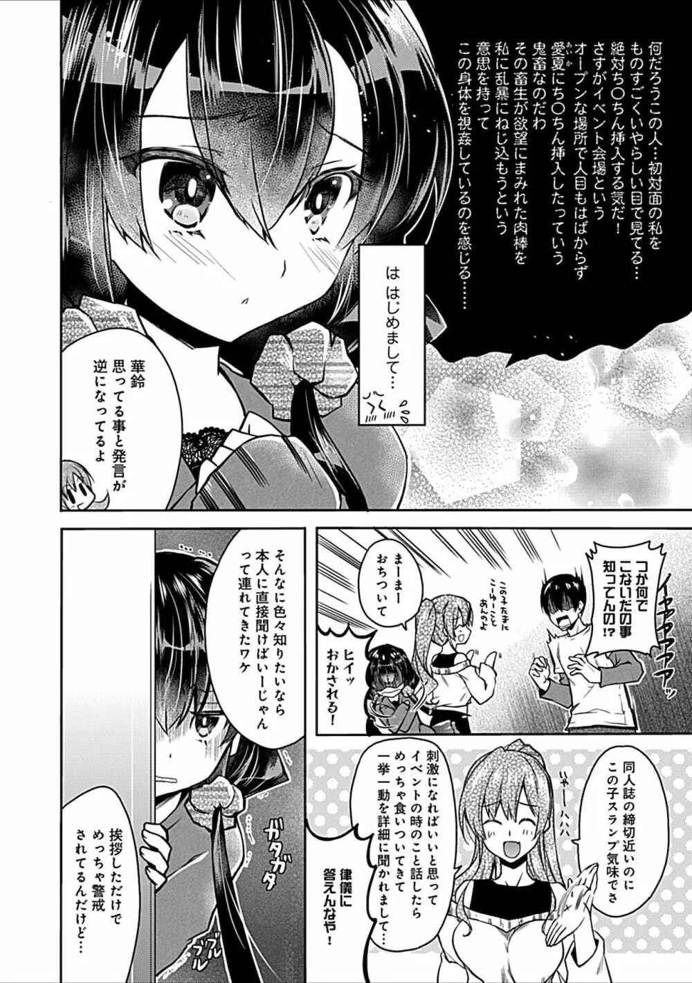 妄想コミカライズ！ Page.80