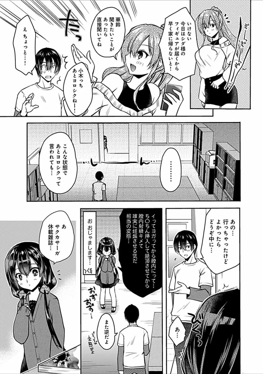 妄想コミカライズ！ Page.81
