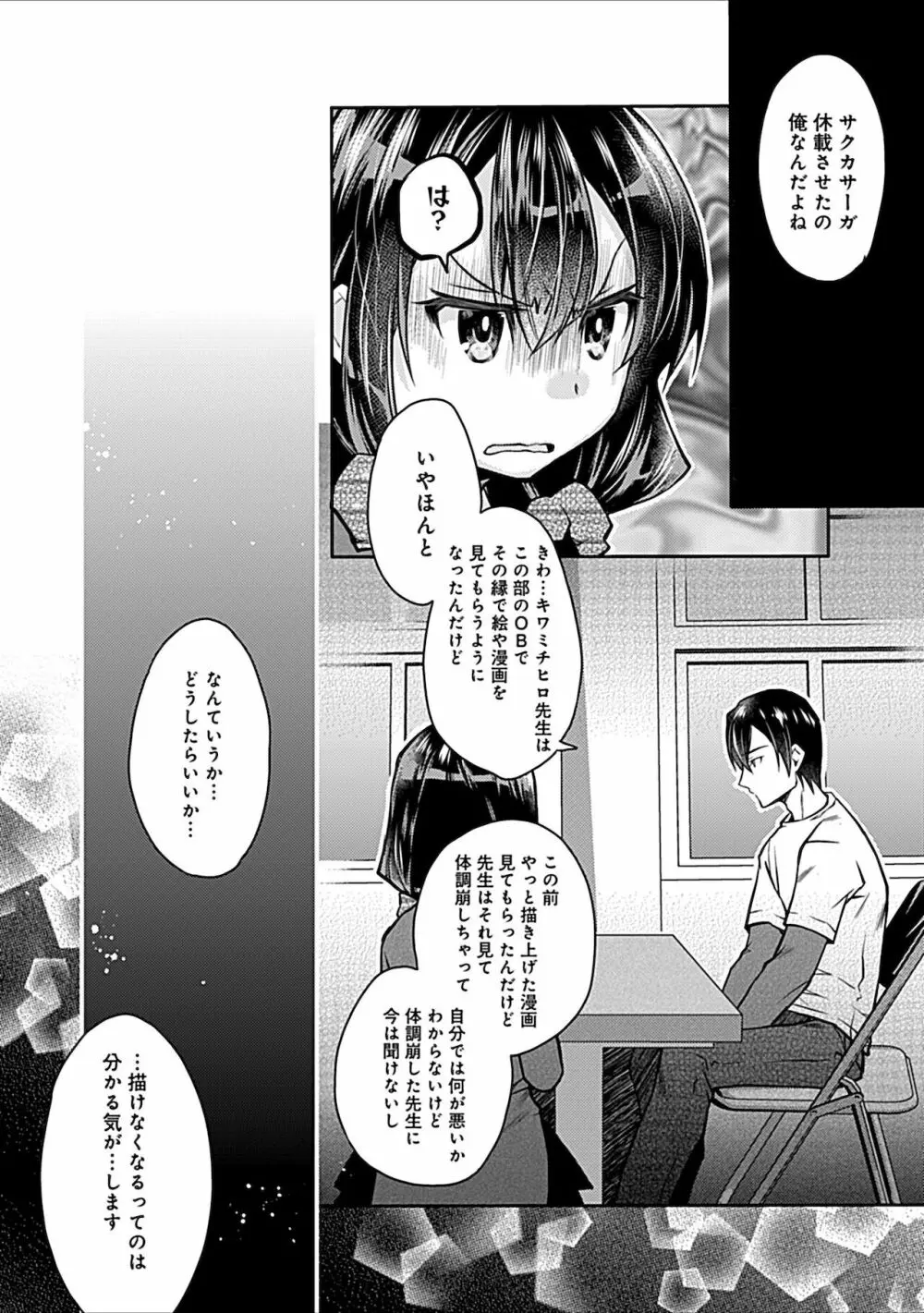 妄想コミカライズ！ Page.82