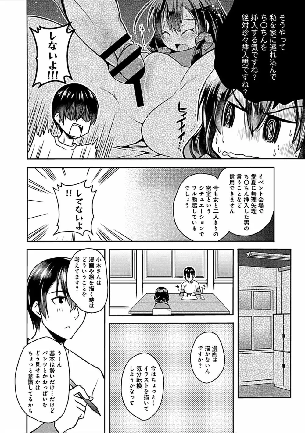 妄想コミカライズ！ Page.84