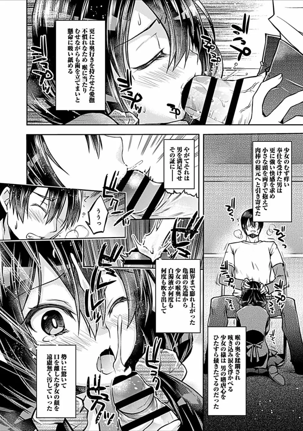 妄想コミカライズ！ Page.88